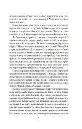 Матінка - Лорен Ґрофф - мініатюра 5