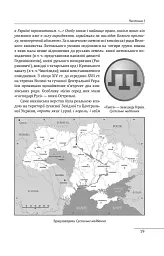 Михайло Грушевський. Портрет на тлі епохи - Данило Яневський - мініатюра 17