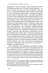 Площі та вежі. Соціальні зв'язки від масонів до фейсбуку - мініатюра 10