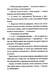 Відчайдушні - мініатюра 6