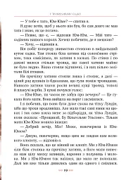 Міо, мій Міо! - мініатюра 9