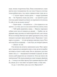 Тепер доведеться думати - Саша Ганапольська - мініатюра 8