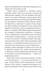 Аптекар Мельхіор і привид вулиці Ратаскеву - мініатюра 10
