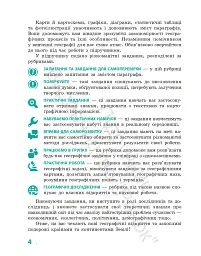 Географія. Підручник для 10 класу. Рівень стандарту - Галина Довгань - мініатюра 7