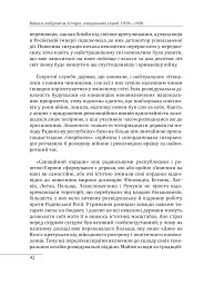 Війни в лабіринтах. Історія спеціальних служб. 1919—1930 - мініатюра 11