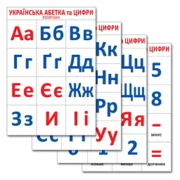 Розрізний матеріал "Український алфавіт та цифри" 16107047, 4 аркуші