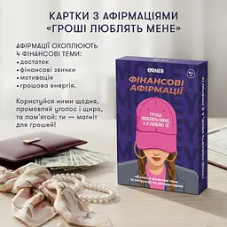 Картки з афірмаціями Orner Гроші люблять мене (Orner-3633) - мініатюра 4