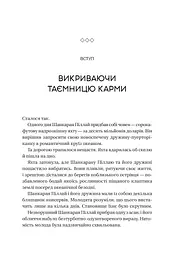 Карма. Посібник йогина зі створення власної долі - Садхґуру (1532975) - мініатюра 4
