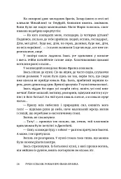 Руки і сльози. Роман про Івана Франка - мініатюра 6