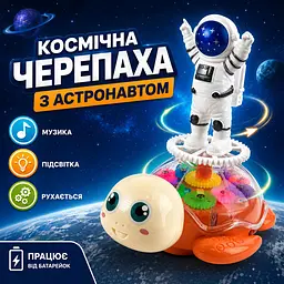 Дитяча інтерактивна іграшка черепашка з космонавтом, сітиться , музика, їздить датчик руху (CK8833) - мініатюра 2