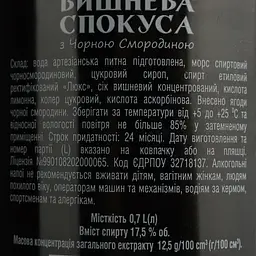 Лікер Вишнева спокуса з чорною смородиною 17.5% 0.7 л - мініатюра 4