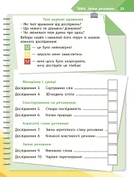 STEM-Старт. Дослідження. Хімічна наука. 3 клас. Робочий зошит - мініатюра 11