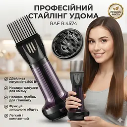 Фен для укладання волосся з насадкою-дифузором і насадкою-гребенем RAF R.4574 800 Вт - мініатюра 2