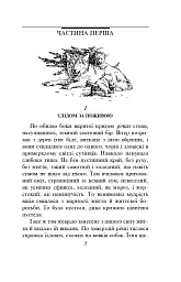 Білий зуб - Джек Лондон - мініатюра 4