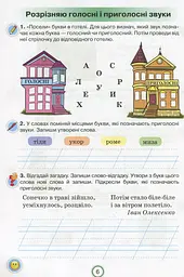 Українська мова 2 клас. Робочий зошит. Застосовую знання - мініатюра 5