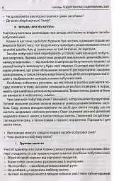 Ранкові зустрічі. Лайфхаки для вчителя НУШ. 4 клас. 1 семестр - мініатюра 5