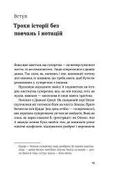 Мистецтво суперечки - Ірина Хоменко - мініатюра 9