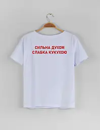 Біла жіноча футболка "Сильна духом, слабка кукухою" S