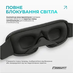 Маска для сну 3D EasyFit Dream з ефектом пам’яті (чорна) - мініатюра 2