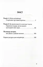 Ой, копірайтинг! Як вирости найбільшою смерекою у лісі копірайтерів - мініатюра 2