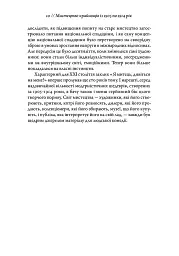 Мистецтво крайнощів. Із 1905 по 1914 рік - Філіп Гук - мініатюра 9