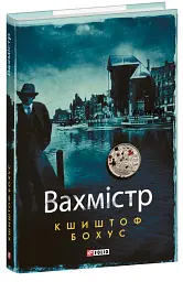 Вахмістр - мініатюра 2