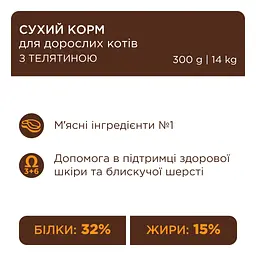 Сухий корм для кішок Club 4 Paws Premium з телятиною 2 кг (4820269140189) - мініатюра 3