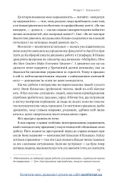 Есенціалізм. Мистецтво визначати пріоритети - мініатюра 18