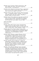 Декамерон - мініатюра 21