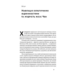 Книга Культурна карта. Бар'єри міжкультурного спілкування в бізнесі - Ерін Меєр Наш Формат (9786178437756) - мініатюра 6