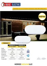 Світильник світлодіодний вологозахищений Horoz Electric Faraday-36 36W IP65 6400К білий - мініатюра 3