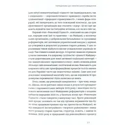 Книга Український Майдан, російська війна. Хроніка та аналіз Революції Гідності - Михайло Винницький Видавництво Старого Лева (9786176798866) - мініатюра 10
