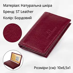Візитниця-книга ST Leather 19218 бордова - мініатюра 3