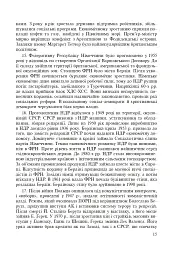 Всесвітня історія. 953 завдань для інтерактивного навчання. 11 клас - мініатюра 16