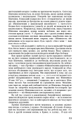 Тарас Шевченко-Грушівський. Хроніка його життя - мініатюра 23