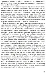 Релігія Людини: лекції Гібберта, 1930 - мініатюра 8