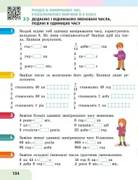 Математика. 4 клас. Навчальний посібник у 3-х частинах. Частина 3 - Оксана Онопрієнко - мініатюра 12