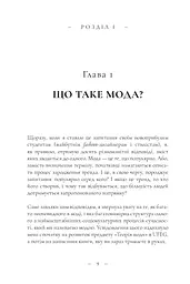 Теорія моди. Концепції та практики - мініатюра 4