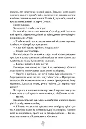 Шкіра та Жайвір. М'ясник та Чорна Пташка. Книга 2 - Брінн Вівер - мініатюра 5