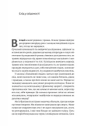 Емоційний спадок. Як подолати травматичний досвід - мініатюра 5