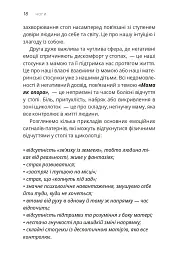 Не мовчи! - сказало тіло - мініатюра 6