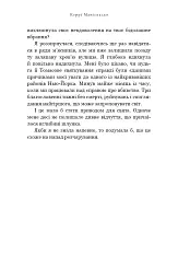 Упіймати диявола. По сліду Джека-Різника. Книга 4 - Керрі Маніскалко - мініатюра 17