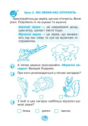 Музичне мистецтво. 1 клас. Робочий зошит - Володимир Островський - мініатюра 5