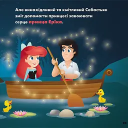 Disney Маля. Мої перші історії. Принцеси. Аріель. Попелюшка - - мініатюра 5