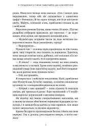 У пошуках істини завітайте до бібліотеки - Мічіко Аояма - мініатюра 5