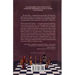 Книга Хід королеви - Волтер Тевіс КСД (9786171286511) - мініатюра 2