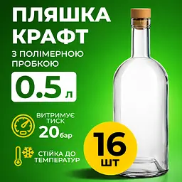 Пляшка Крафт 0.5 л (скло) прозора 16 шт - мініатюра 2