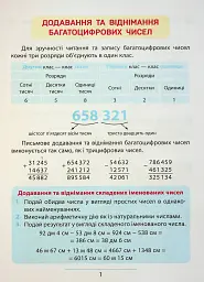 Правила та практикум. Математика. 4 клас - Ольга Каднікова - мініатюра 2