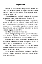 Українська мова. Довідник для підготовки до НМТ і ЗНО. 2026 - мініатюра 4