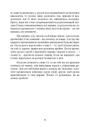 Метод Сільви. Управління розумом - мініатюра 9